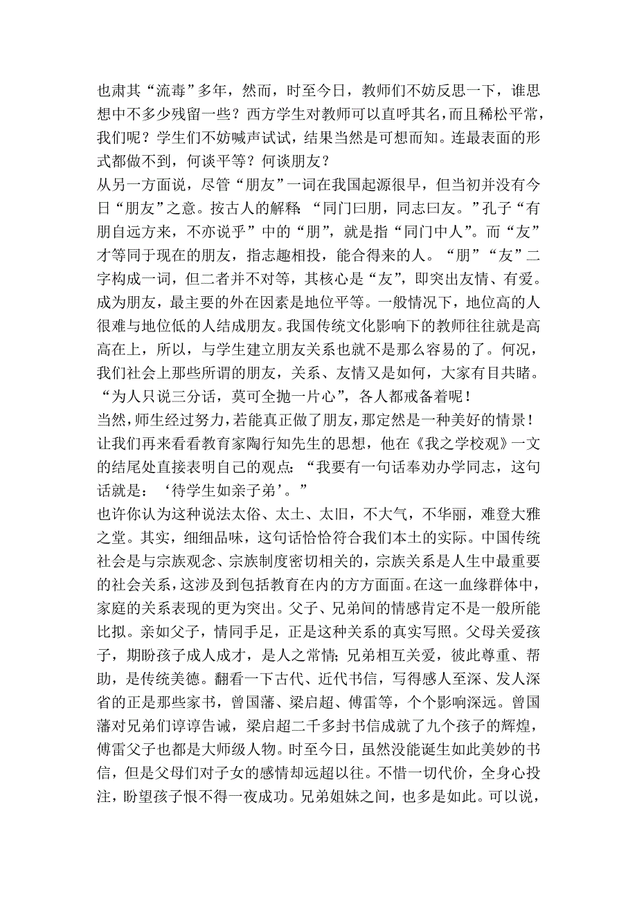 视学生为主人.doc_第2页