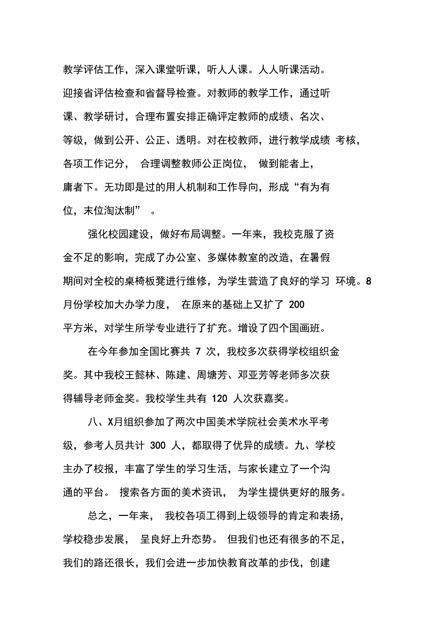 XX年艺术培训中心年终总结_第4页