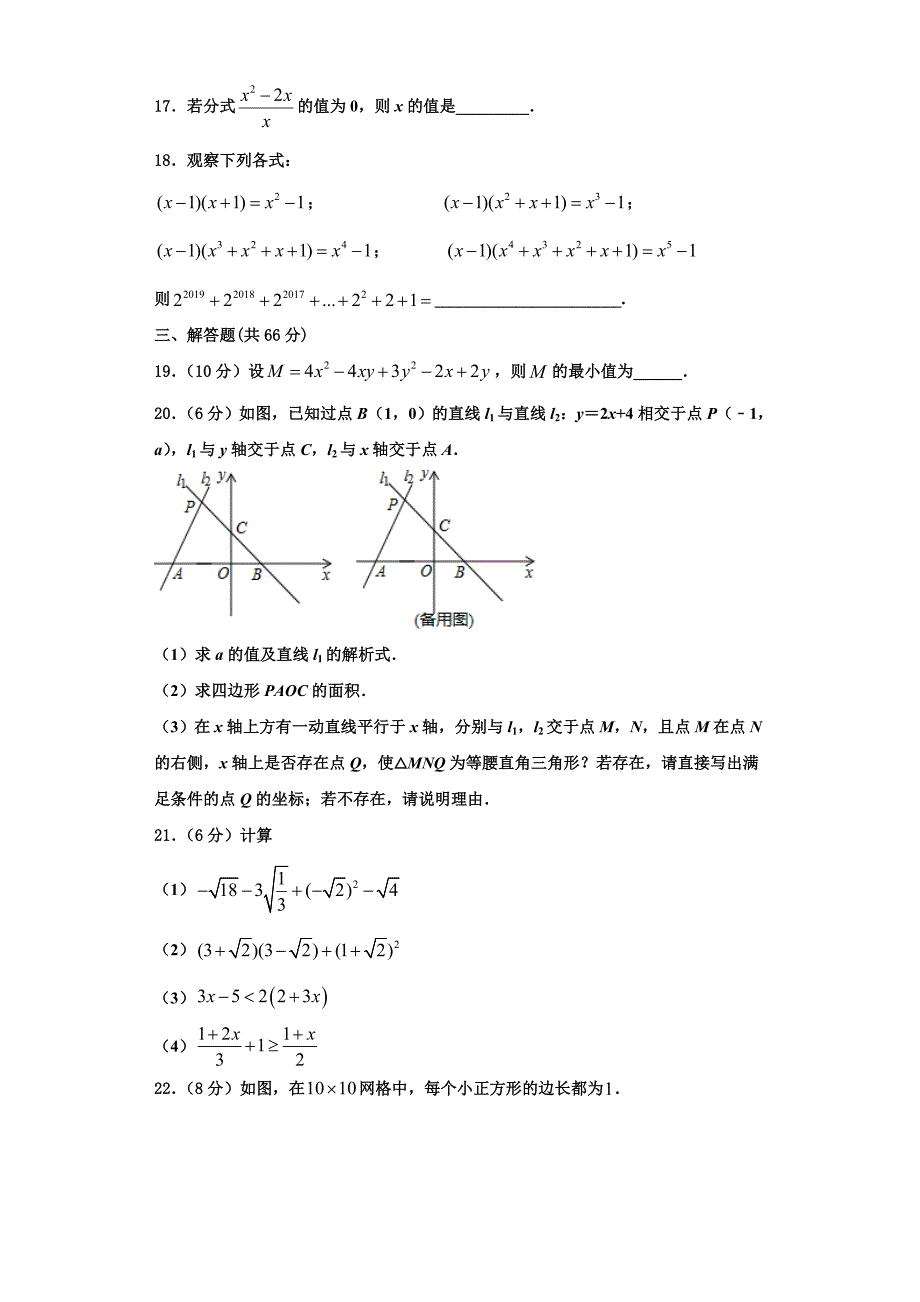 2023学年江苏省南京市南师附中江宁分校八年级数学第一学期期末联考试题含解析.doc_第3页