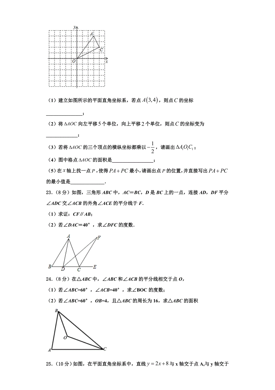 2023学年江苏省南京市南师附中江宁分校八年级数学第一学期期末联考试题含解析.doc_第4页