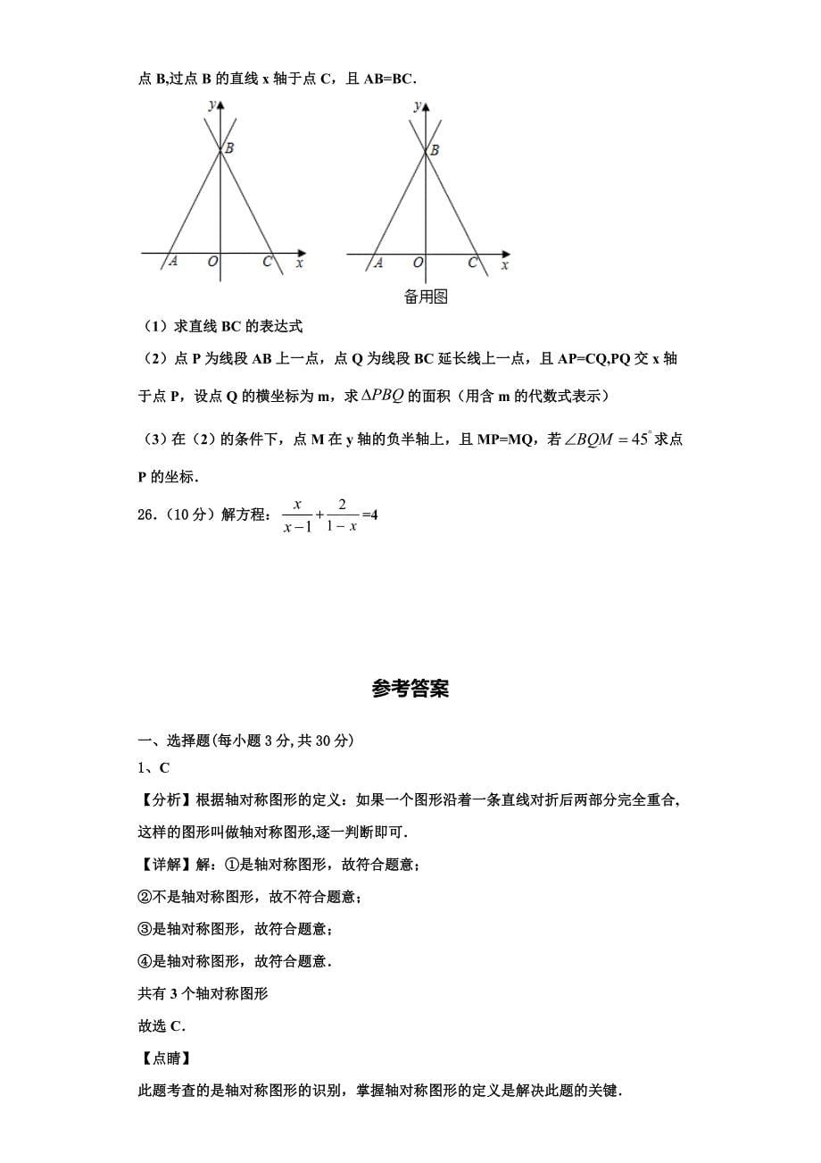 2023学年江苏省南京市南师附中江宁分校八年级数学第一学期期末联考试题含解析.doc_第5页