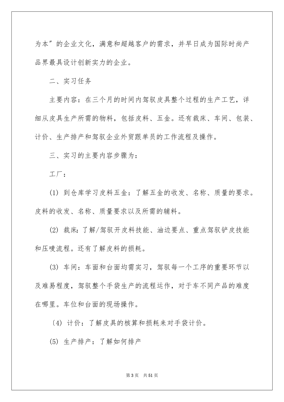 2023年外贸毕业实习报告.docx_第3页