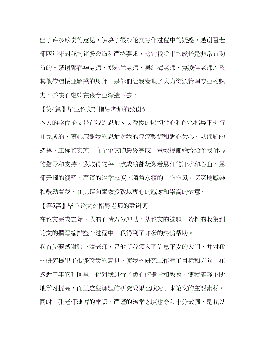 2023年毕业论文对指导老师的致谢词.docx_第2页