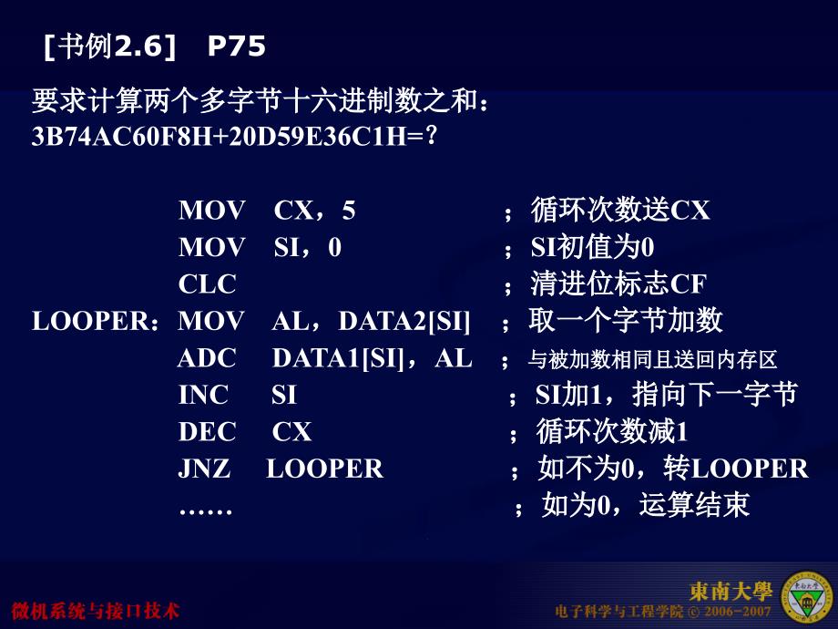 指令系统应用举例_第4页