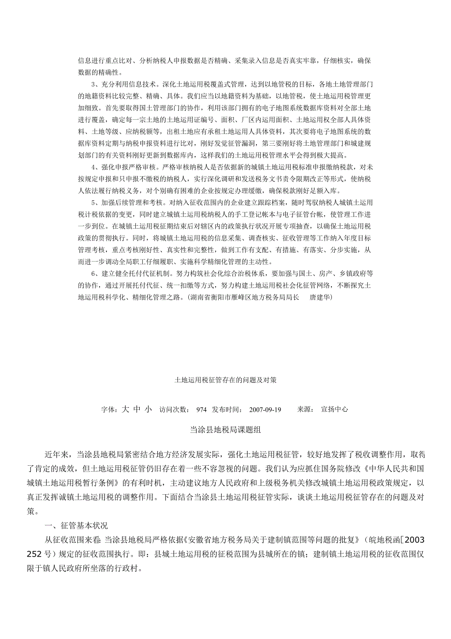 浅谈房产税征管存在的问题与对策_第4页