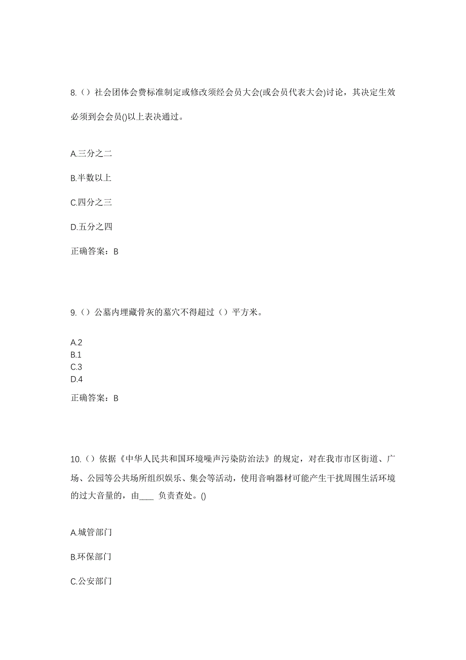 2023年湖南省郴州市桂阳县正和镇阳山村社区工作人员考试模拟题含答案_第4页