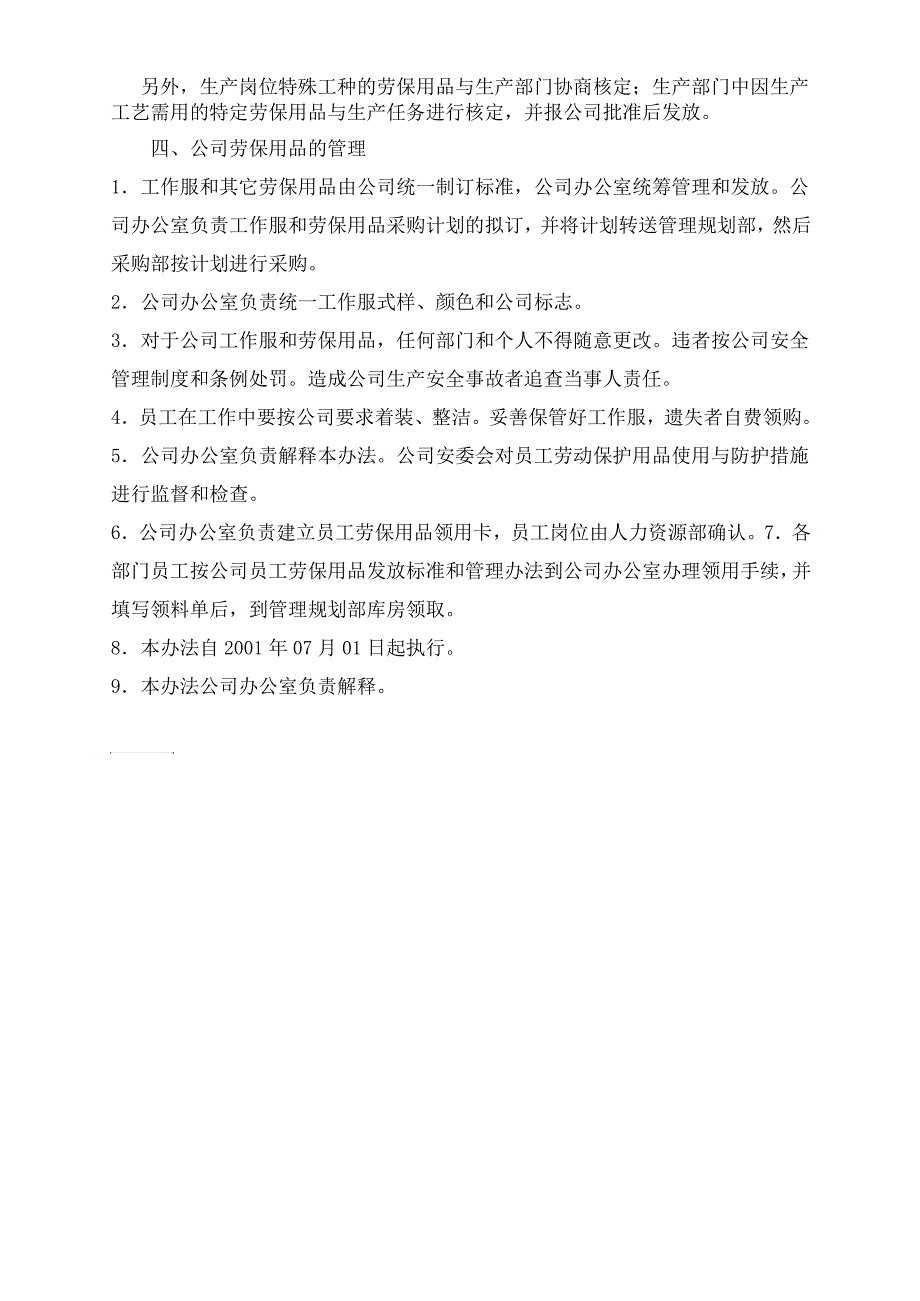 公司员工劳保用品发放标准和管理办法_第3页