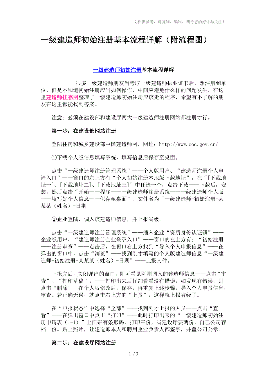 江苏省一级建造师初始注册流程_第1页