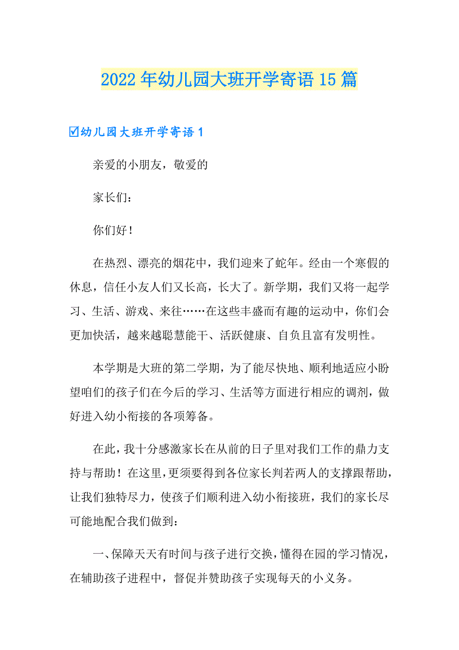 2022年幼儿园大班开学寄语15篇_第1页