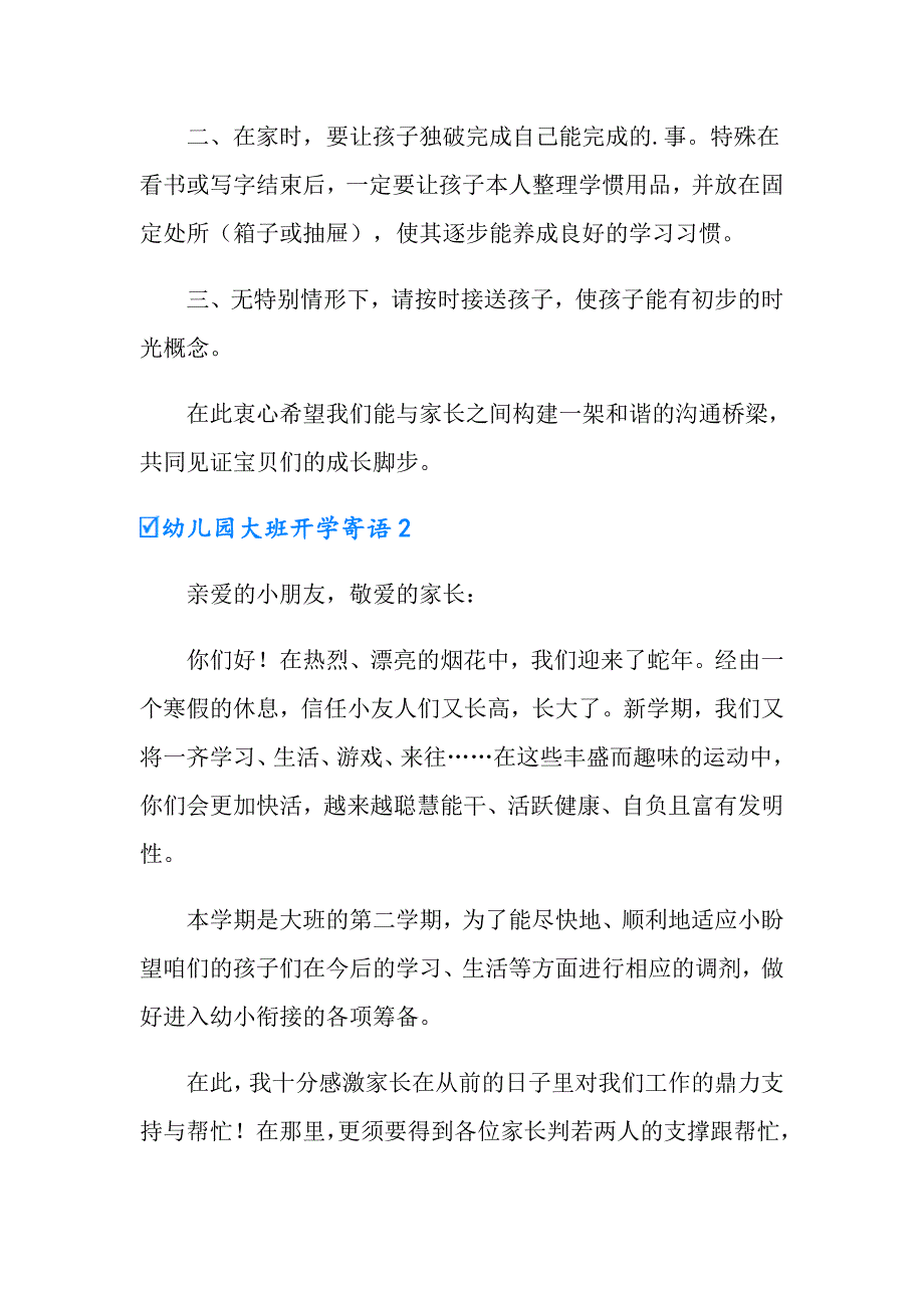 2022年幼儿园大班开学寄语15篇_第2页