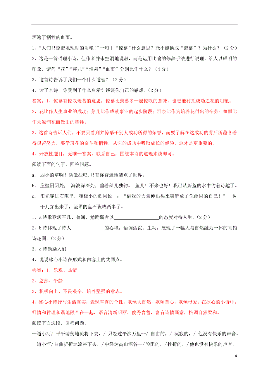 福建省南平市中考语文名著阅读《繁星》《春水》重点内容及相关练习_第4页