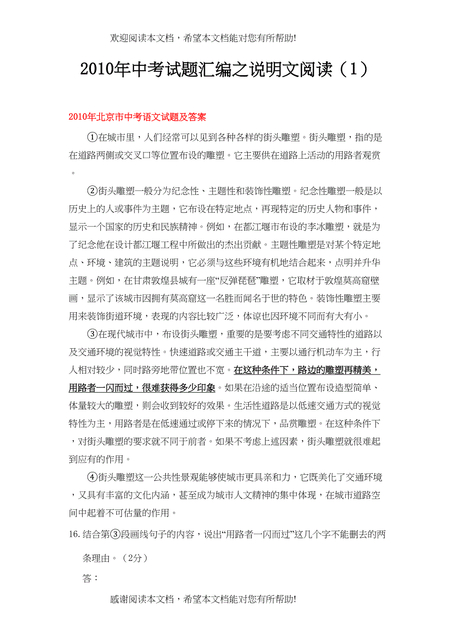 2022年中考语文试题分类汇编说明文阅读专题1doc初中语文_第1页