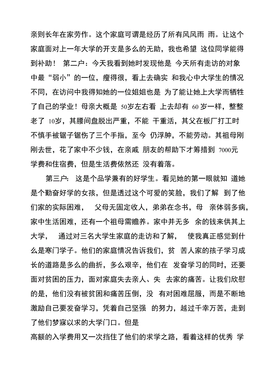 贫困大学生走访记录贫困大学生走访日志家访心得体会_第3页