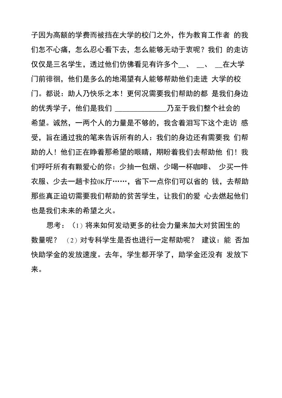 贫困大学生走访记录贫困大学生走访日志家访心得体会_第4页