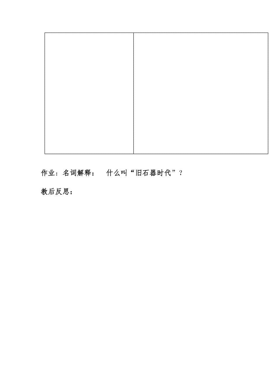 新课标人教版历史历史七年级上册教案(全册).docx_第5页