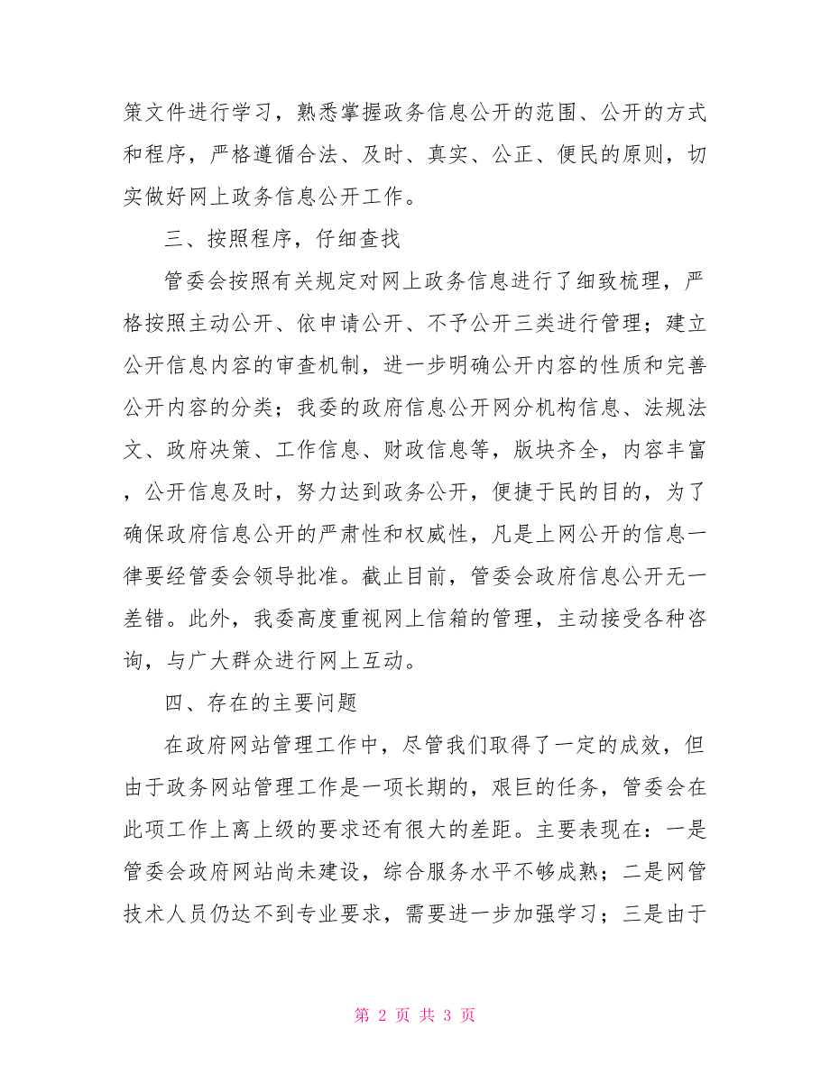 政府网站建设工作的自查报告范文_第2页