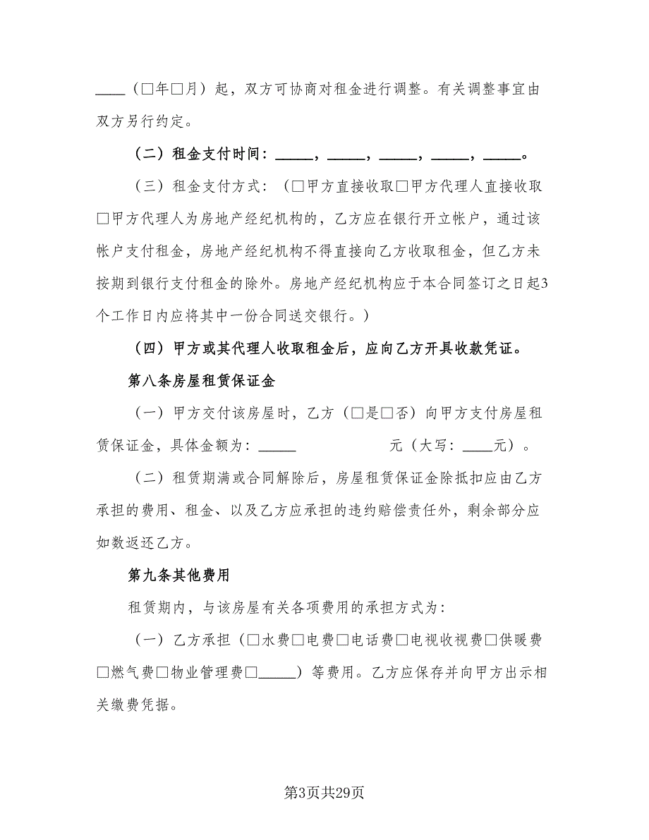 出租房租赁合同常规版（8篇）.doc_第3页