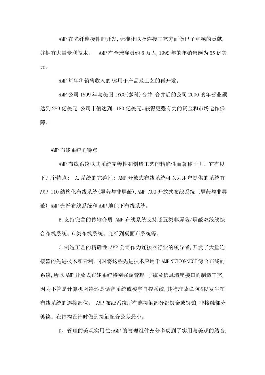 x饭店综合布线系统技术投标书.doc_第4页