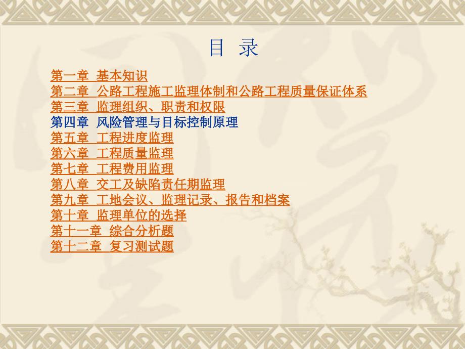 2010公路监理工程师考试精选练习题.ppt_第2页