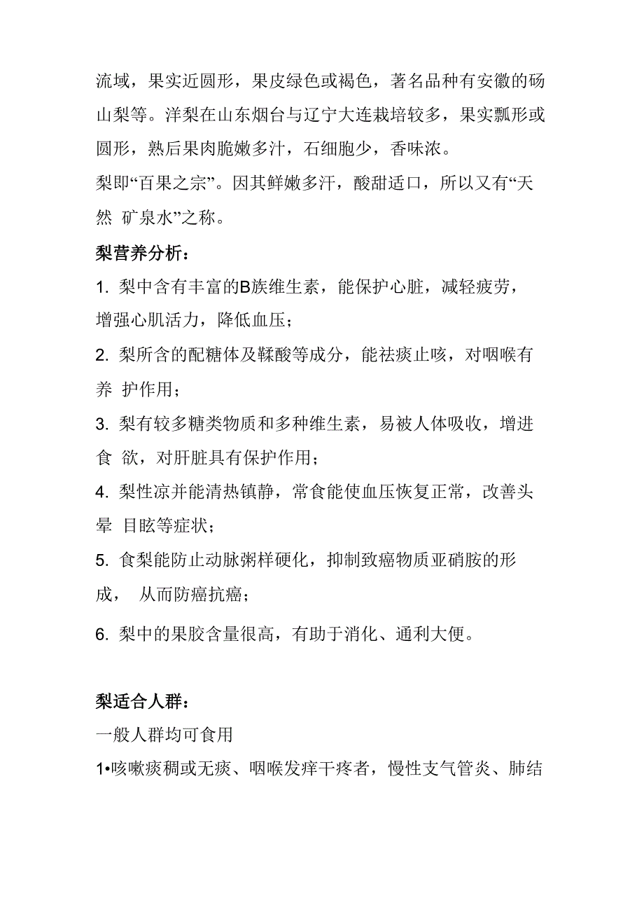 橘子与梨的功效作用_第3页