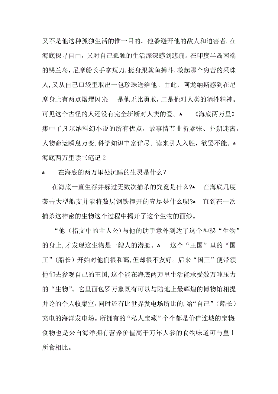 海底两万里读书笔记合集15篇2_第2页