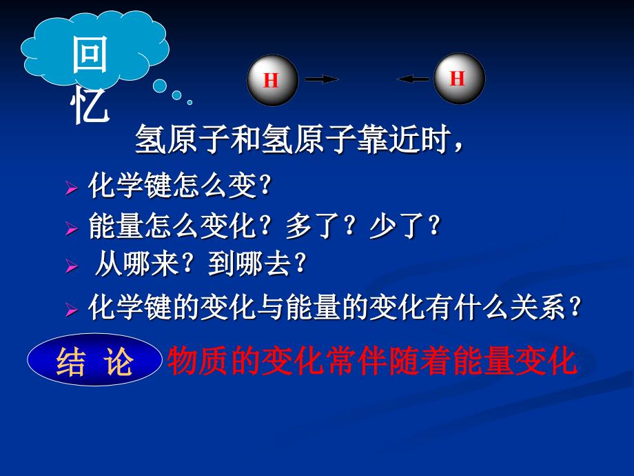 第一章第一节化学反应与能量的变化_第3页