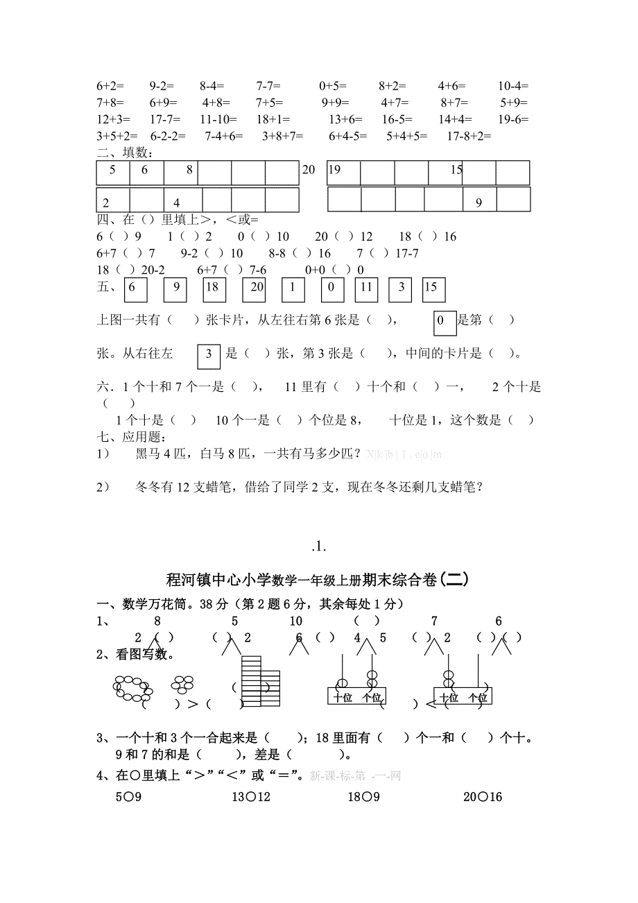 一年级数学期末复习题(三)_第3页