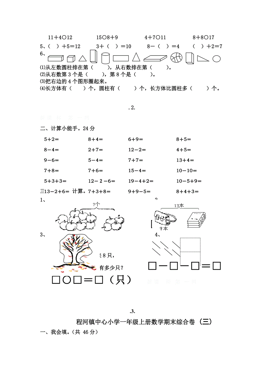 一年级数学期末复习题(三)_第4页