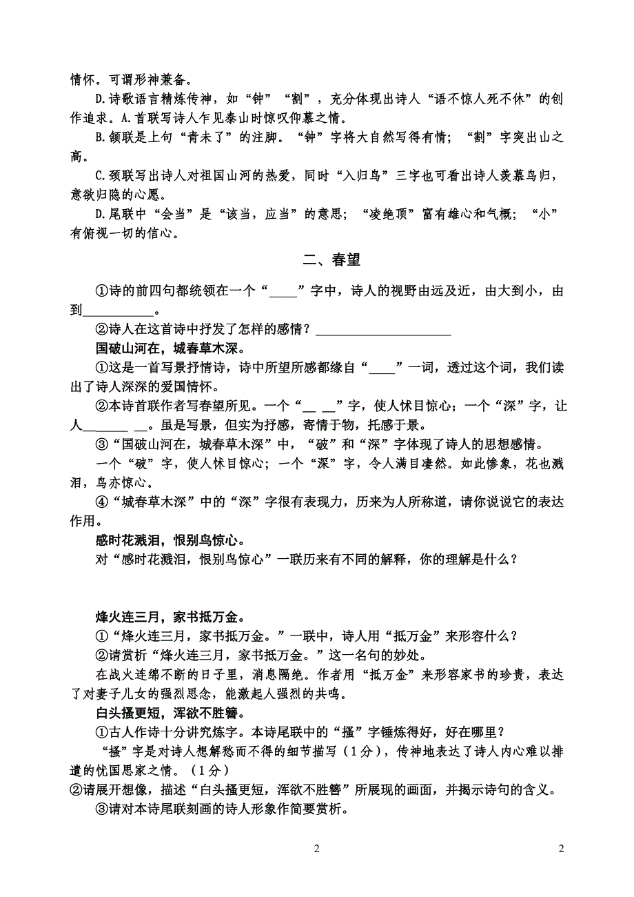 八年级上古诗复习_第2页