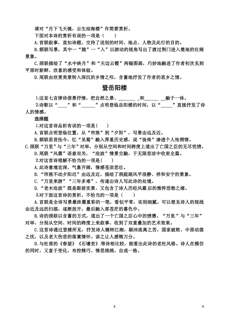 八年级上古诗复习_第4页