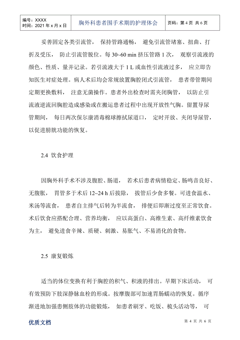 胸外科患者围手术期的护理体会_第4页