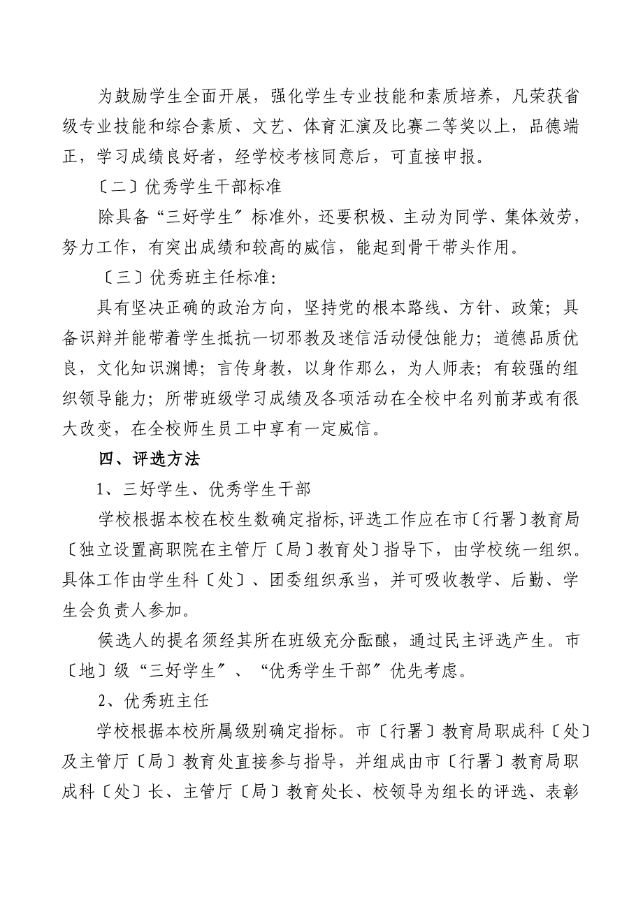 职业学校省级三好学生、优秀学生干部和优秀班主任的_第3页