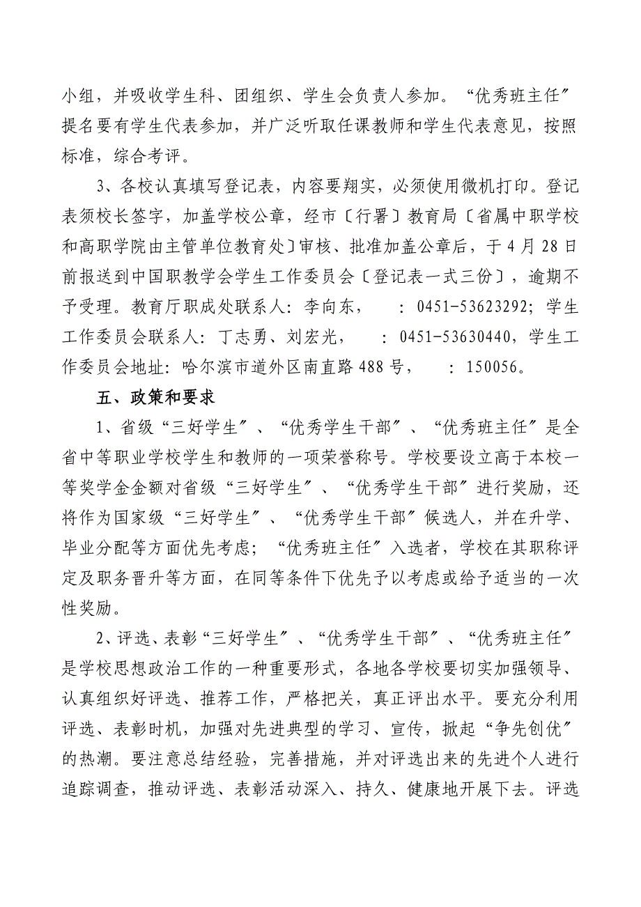 职业学校省级三好学生、优秀学生干部和优秀班主任的_第4页