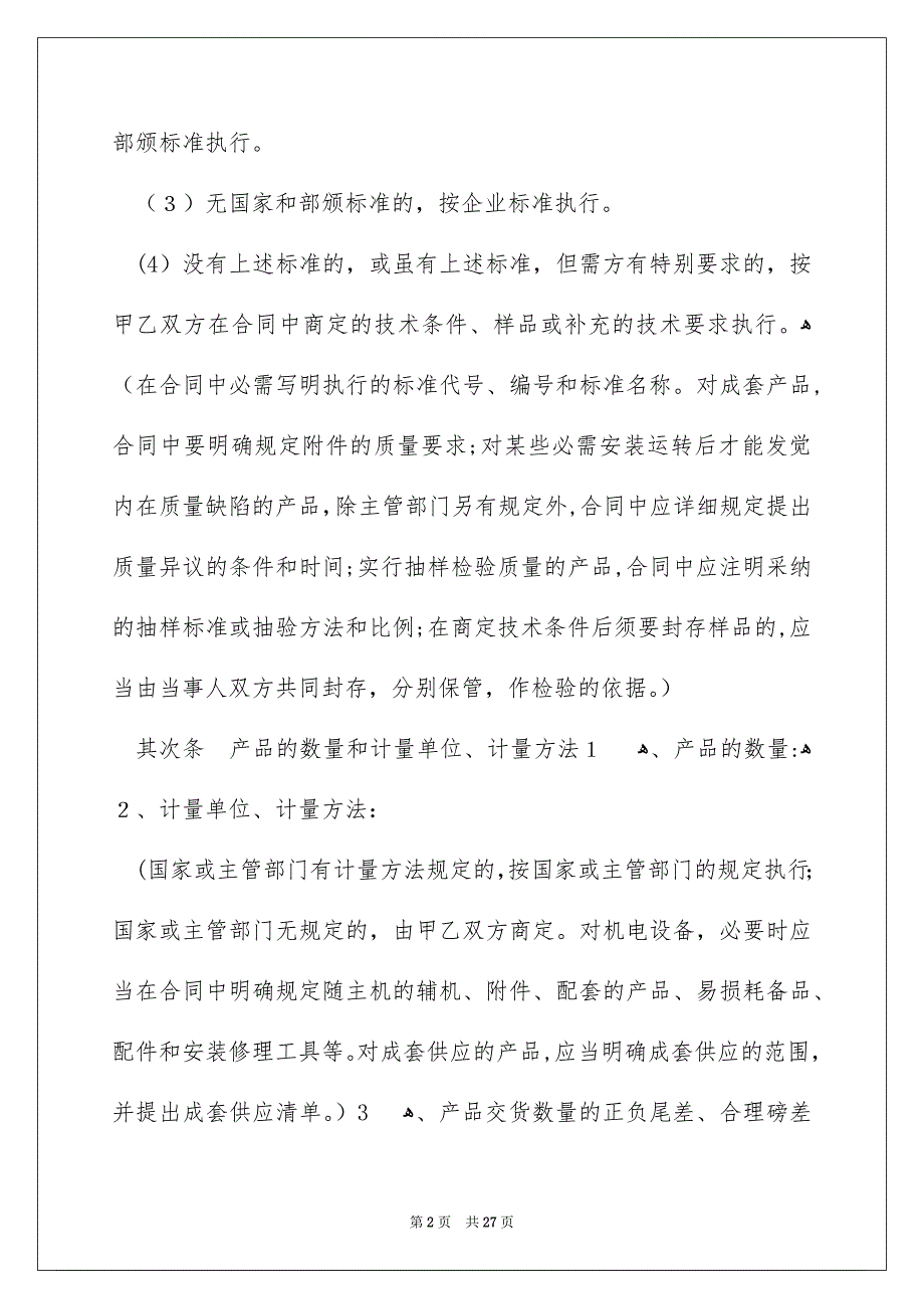 汽车销售合同锦集6篇_第2页
