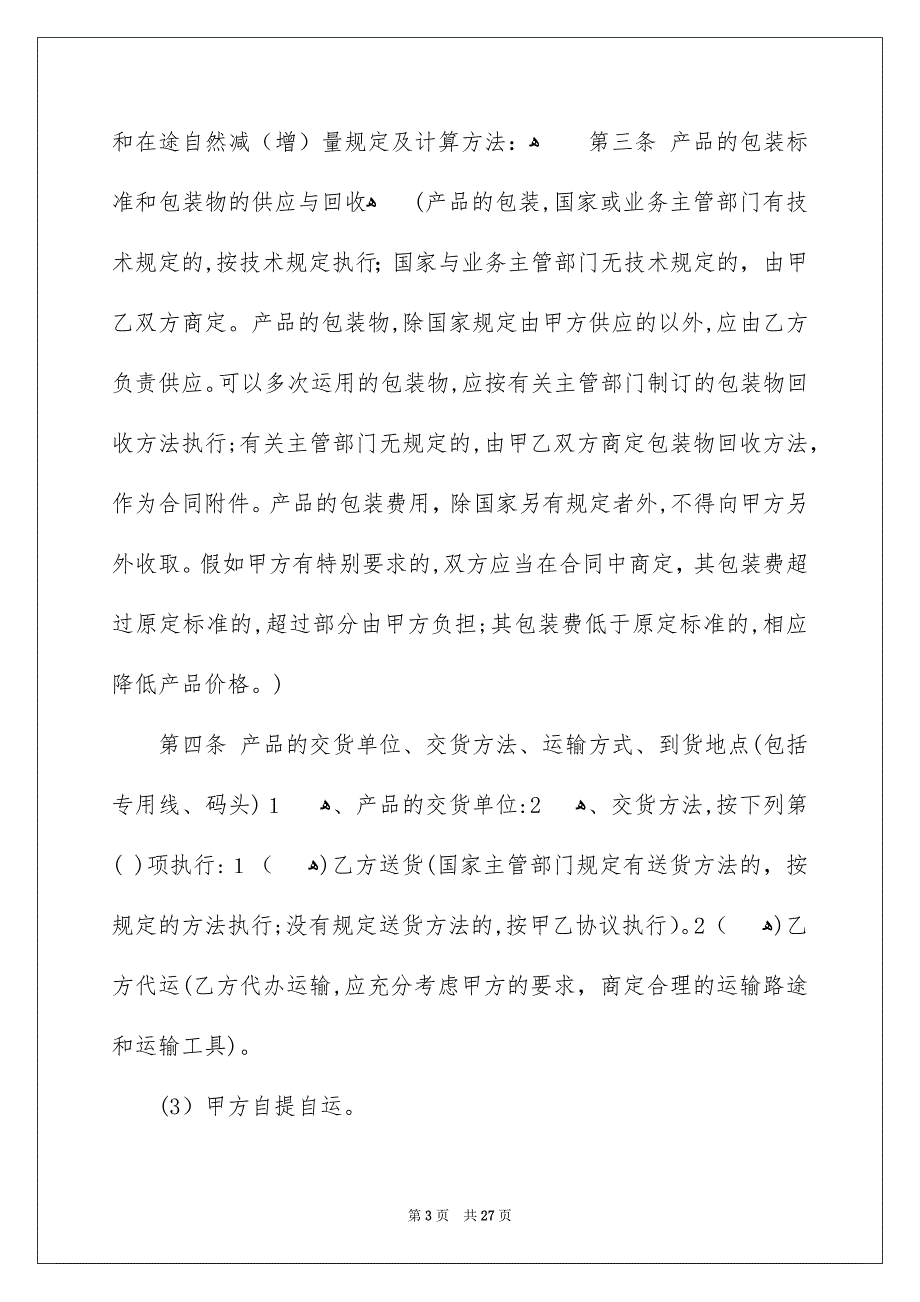 汽车销售合同锦集6篇_第3页