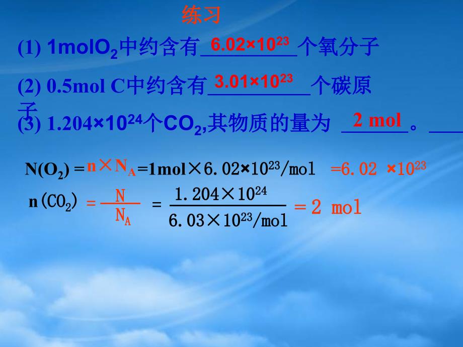 内蒙古伊图里河高级中学高一化学化学计量2课件_第3页