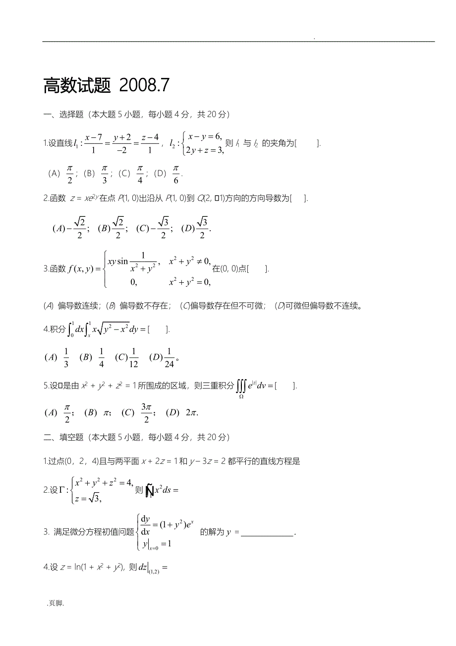 历年高数复习题_第1页