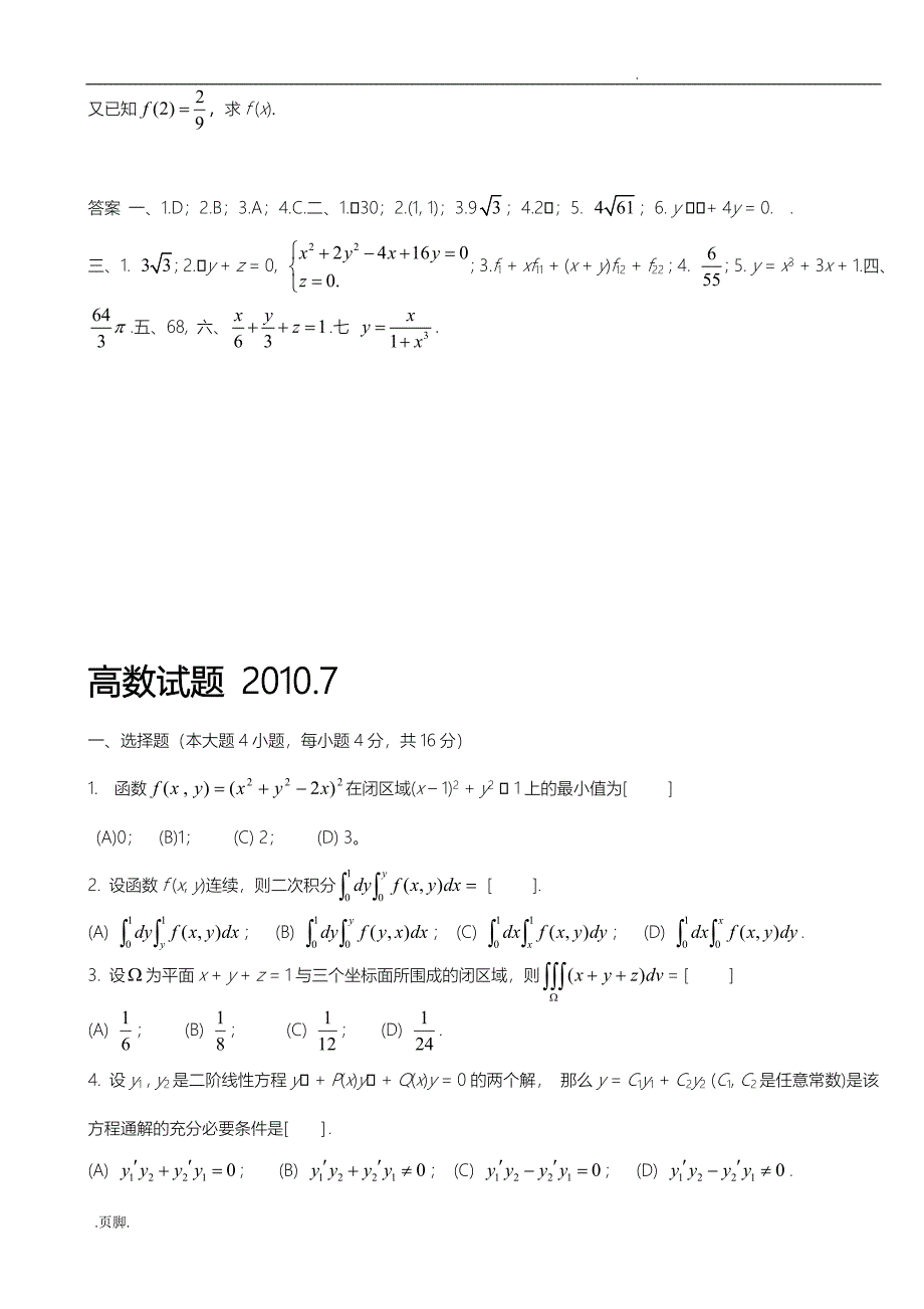 历年高数复习题_第5页