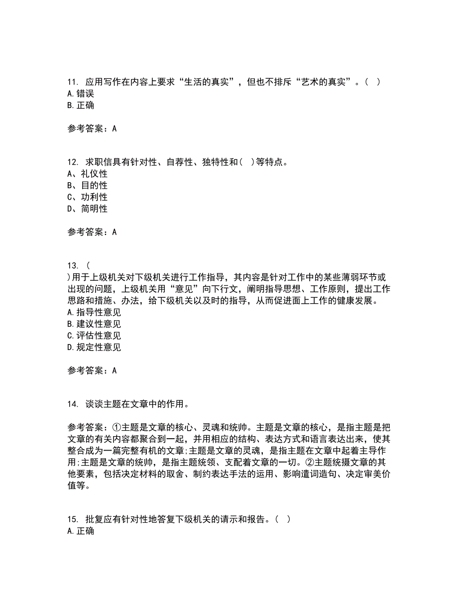 大连理工大学22春《应用写作》离线作业一及答案参考42_第3页