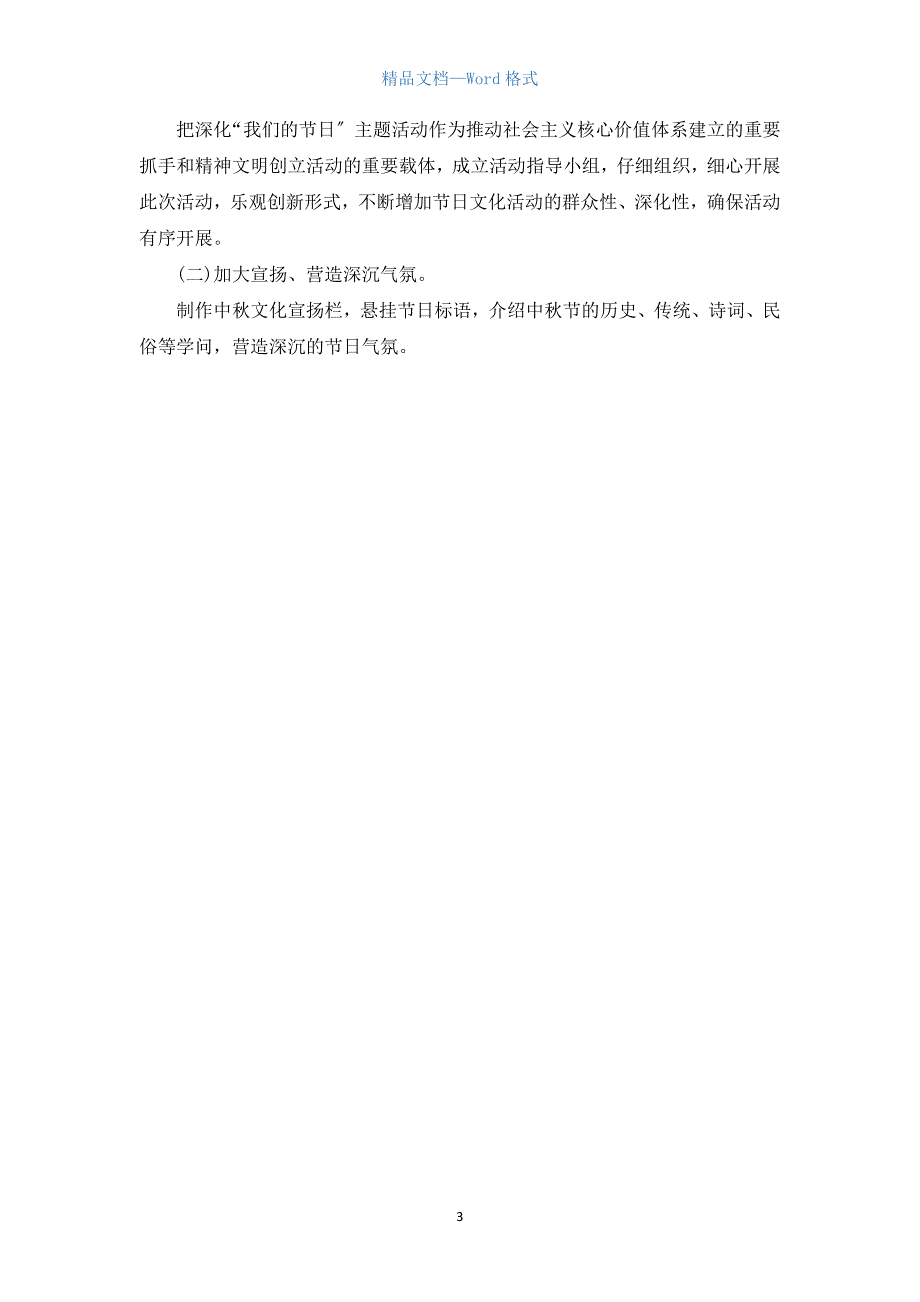 中秋节慰问活动方案20225篇.docx_第3页