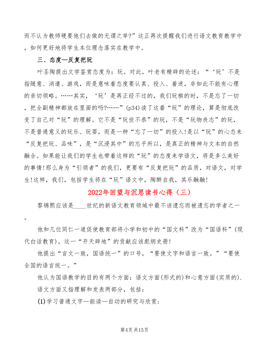 2022年回望与沉思读书心得_第4页