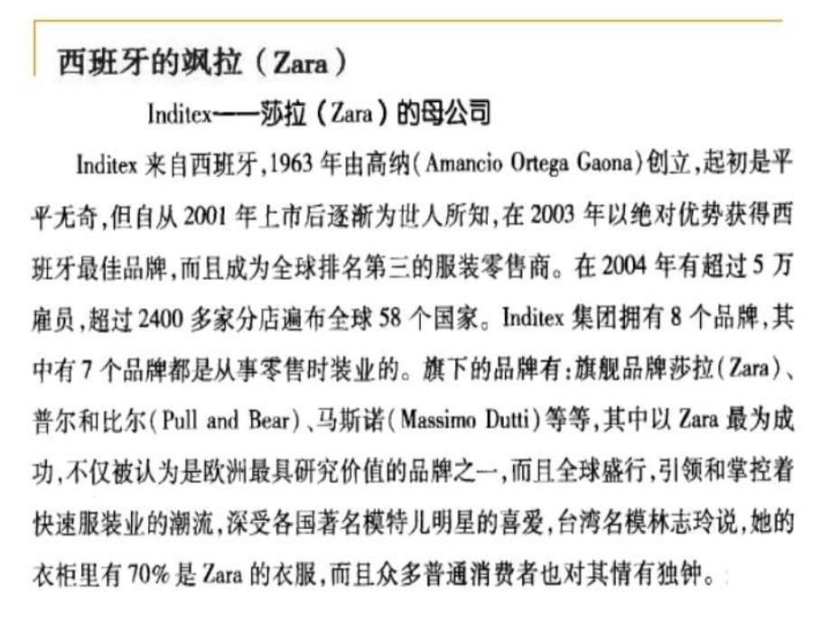 最新国际企业竞争分析精品课件_第5页