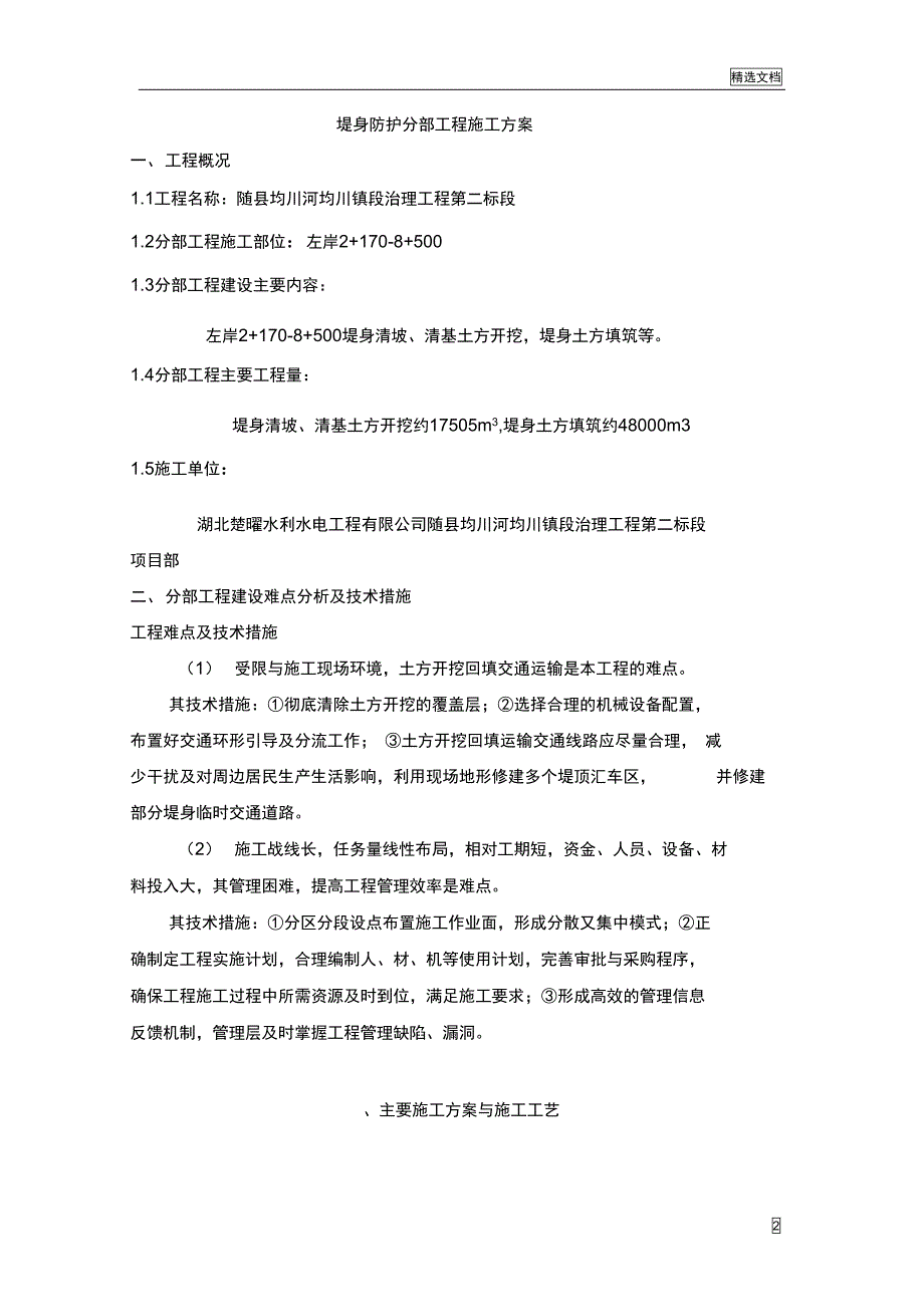 堤身填筑施工方案(DOC 22页)_第2页