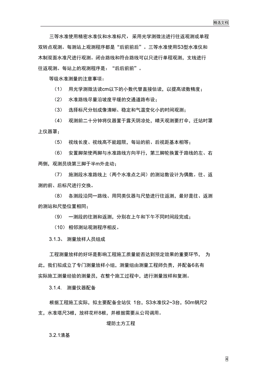 堤身填筑施工方案(DOC 22页)_第4页