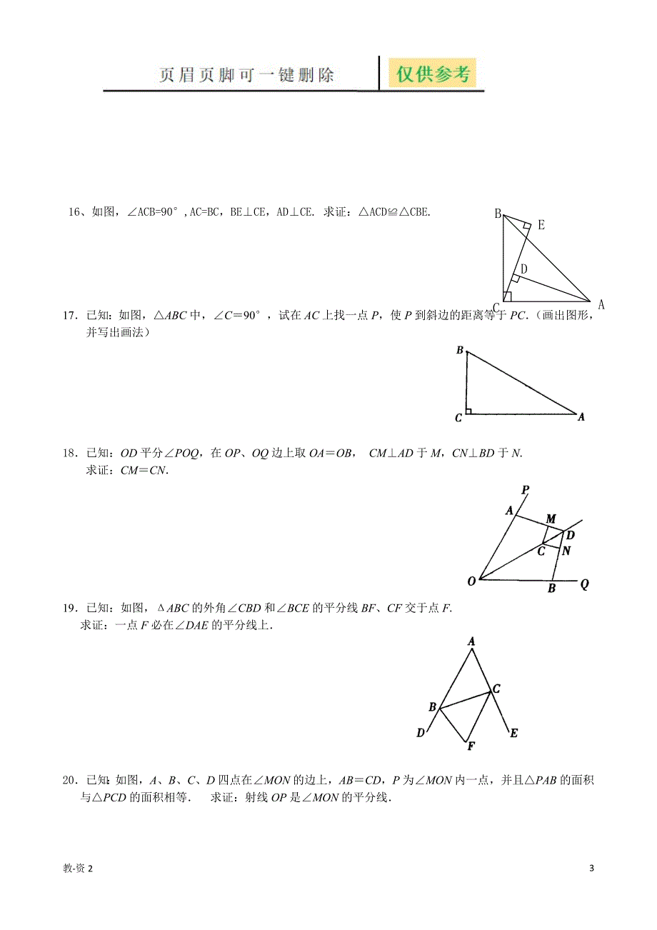 三角形角平分线部分经典题型学校教学_第3页