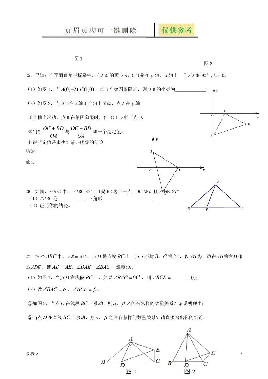 三角形角平分线部分经典题型学校教学_第5页