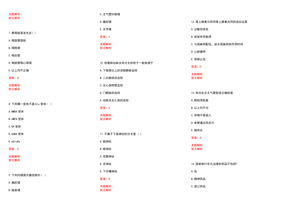 2022年01月【.1.15】医学专业基础知识每日一练习题生理学历年参考题库答案解析_第2页