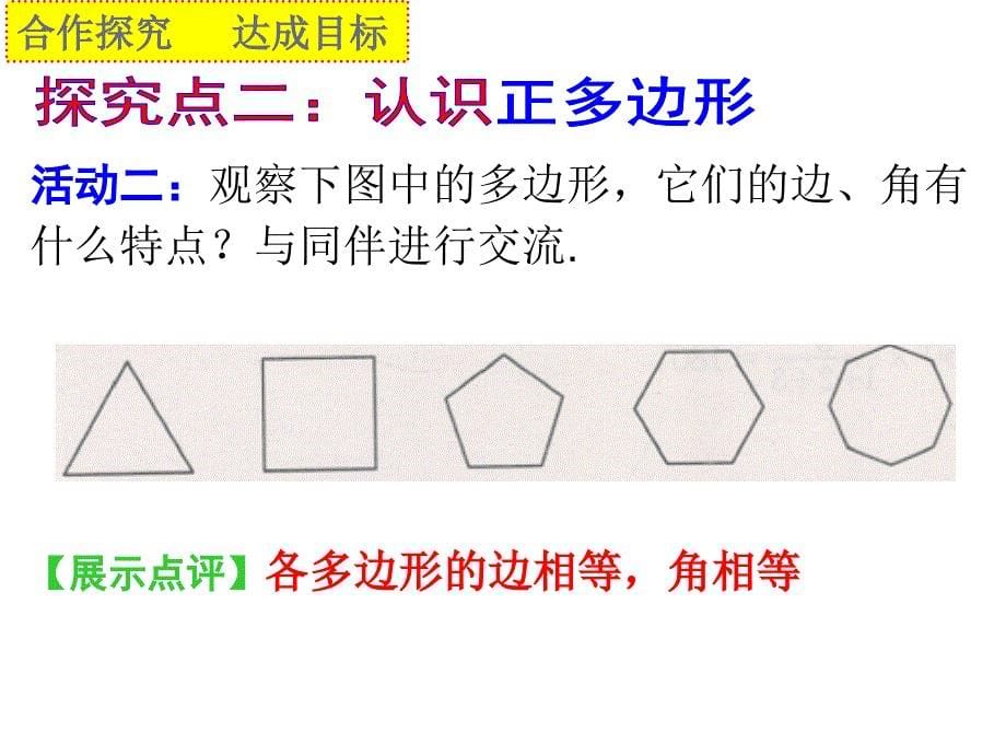 多边形与圆的初步认识ppt课件_第5页