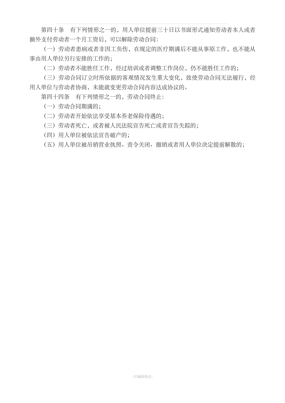 最新版解除劳动合同范本_第3页