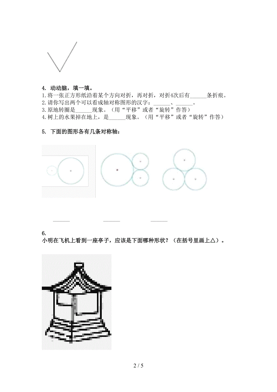 二年级西师大数学下册几何图形重点知识练习题_第2页